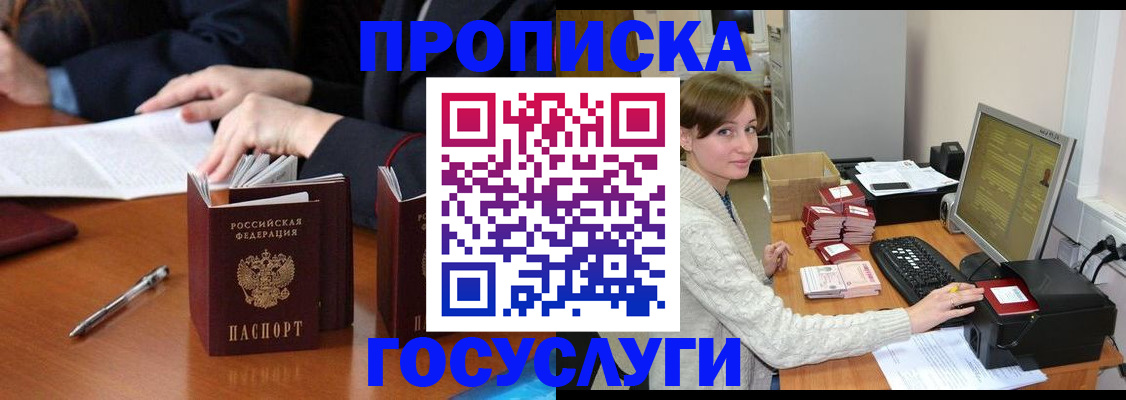 временная регистрация купить в Анадыре