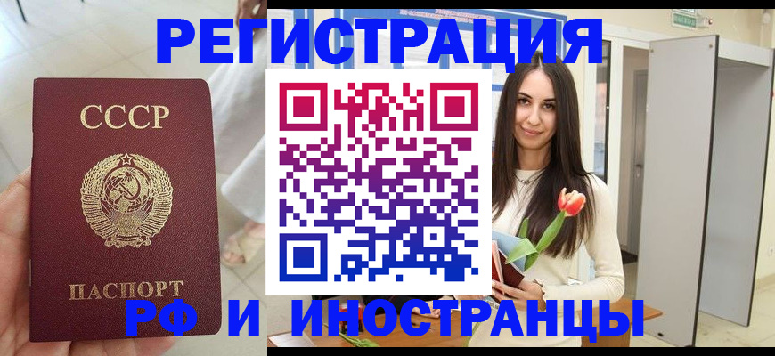 временная регистрация для школы в Анадыре